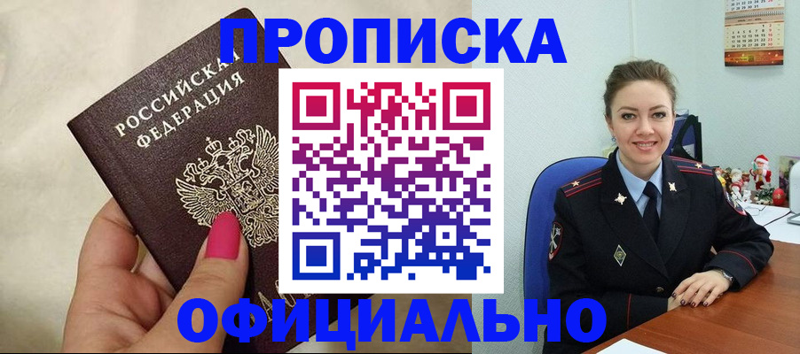 прописка иностранных граждан в Голицыно