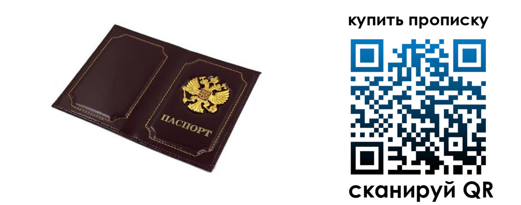 купить прописку в Голицыно