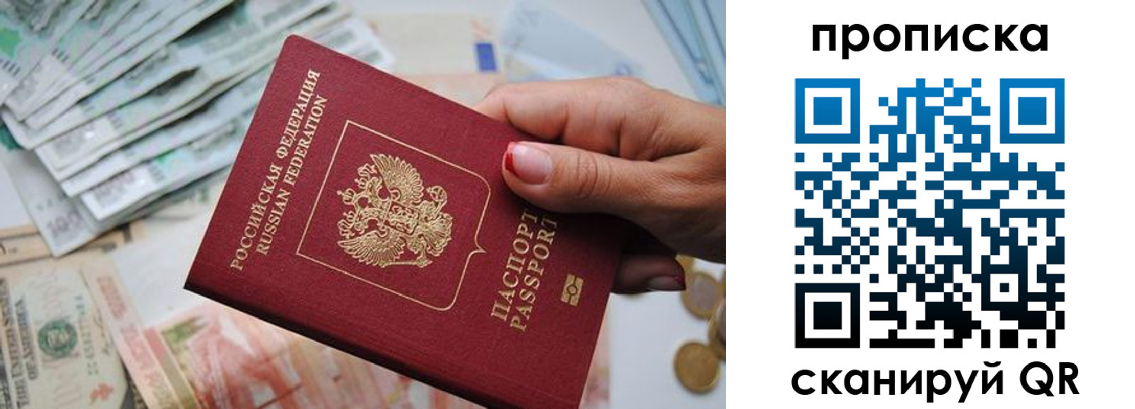 прописка для кредита в Голицыно