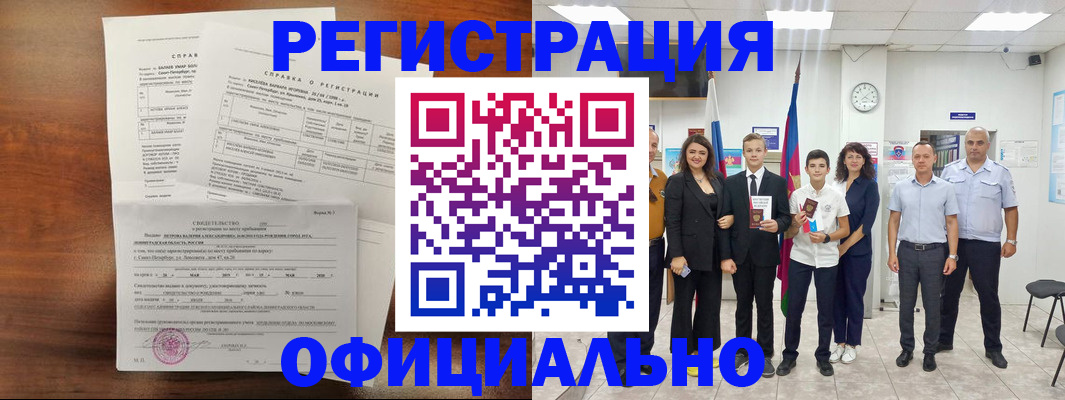 временная регистрация недорого в Голицыно