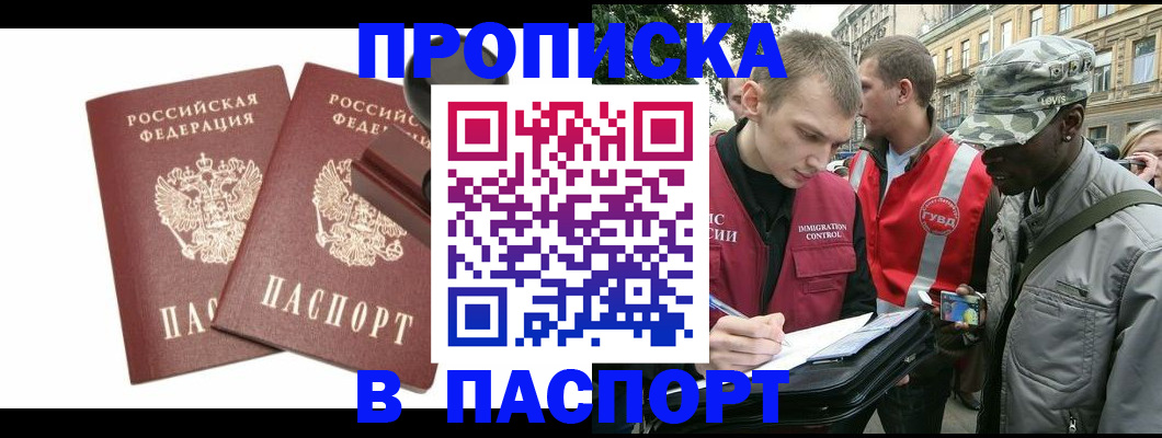 прописка паспорт в Голицыно