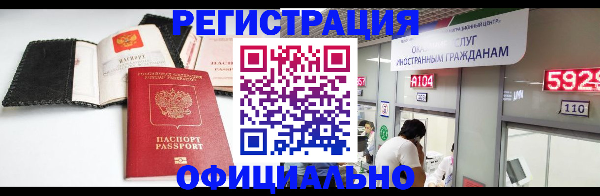прописка 2025 в Голицыно