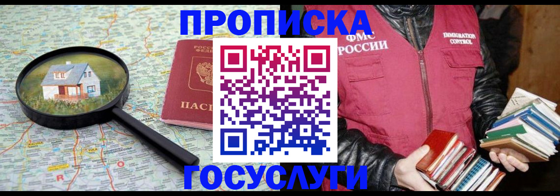 прописка регистрация в Голицыно