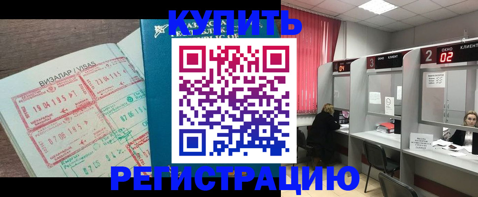 временная регистрация в Голицыно