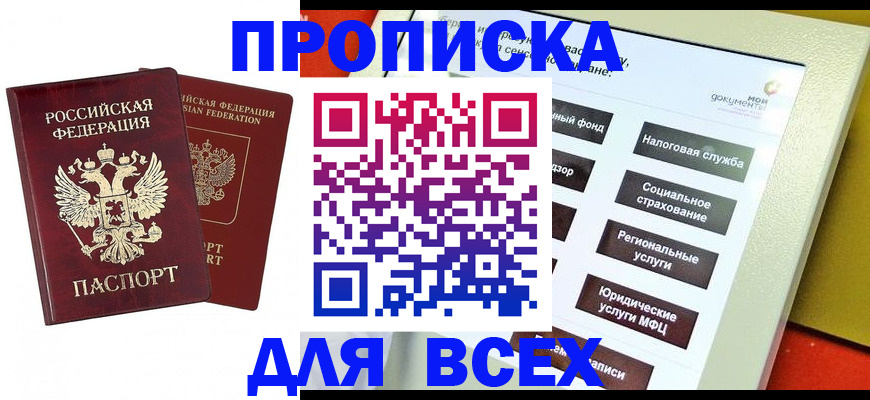 прописка 2025 в Голицыно