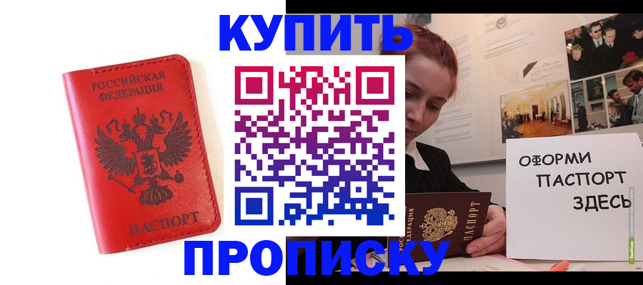 прописка для военкомата в Голицыно