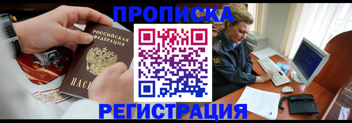 прописка для военкомата в Голицыно