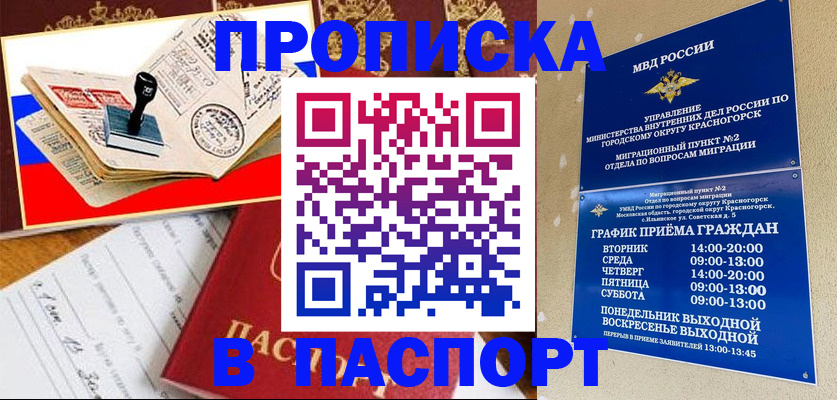 прописка паспорт в Голицыно